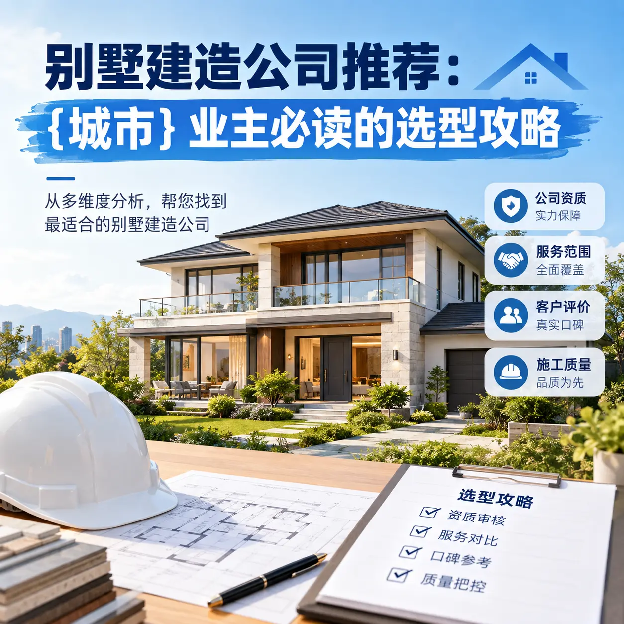 别墅建造公司推荐: 贞丰 业主必读的选型攻略