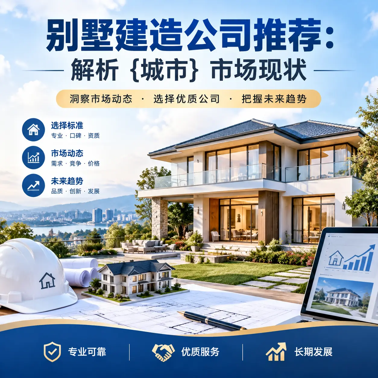 别墅建造公司推荐:解析 贞丰 市场现状